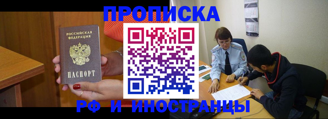 прописка регистрация в Краснослободске