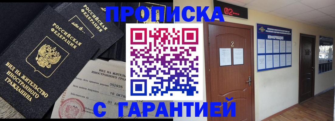 прописка для работы в Краснослободске