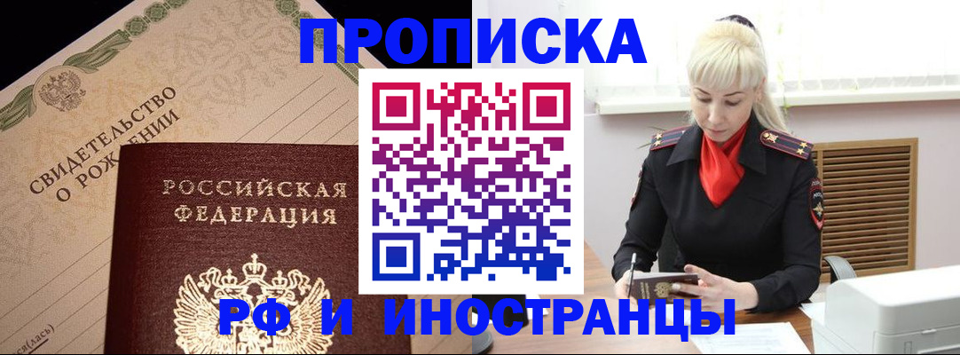 прописка штамп в Краснослободске